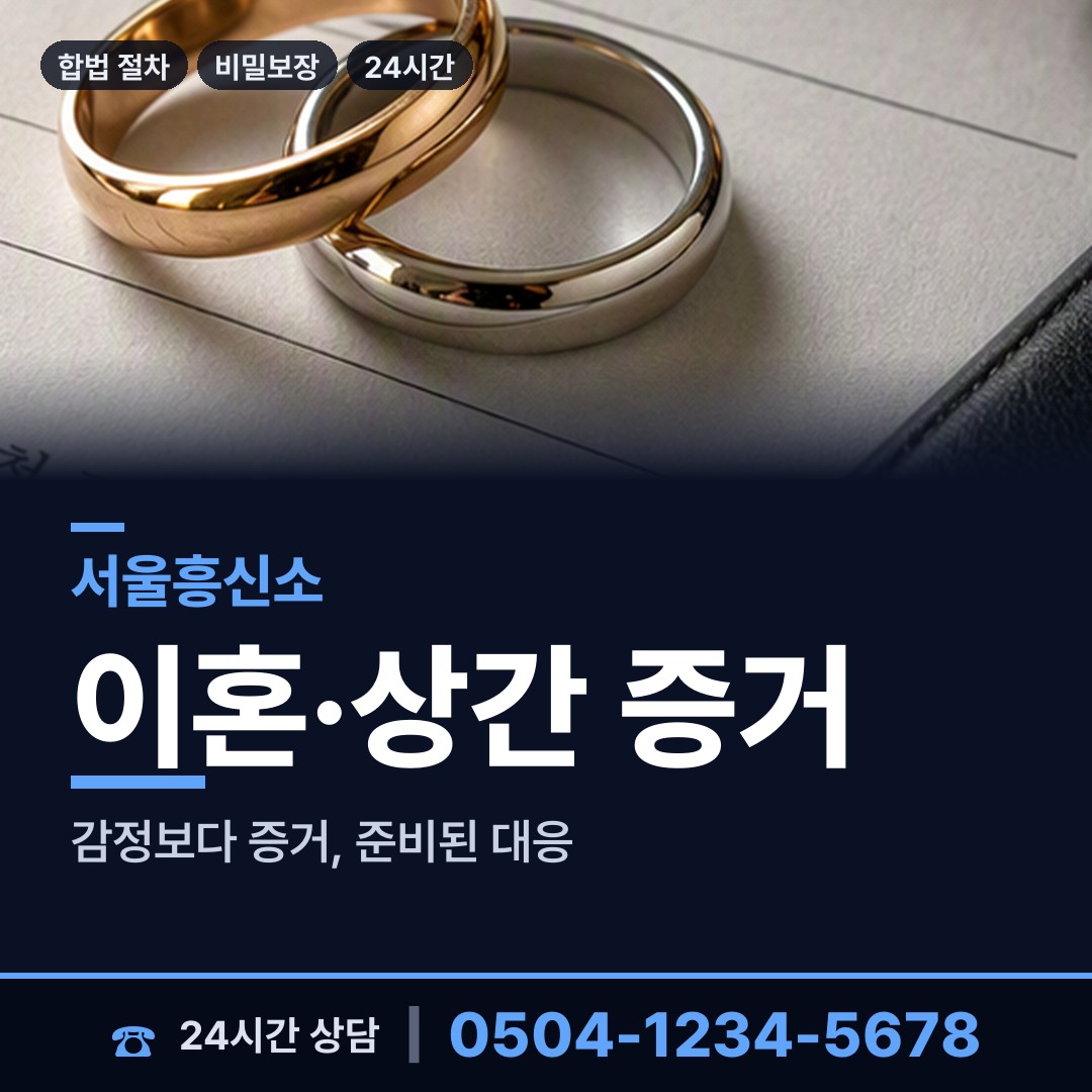 서울 화곡제4동 보증금사기 상담 안내