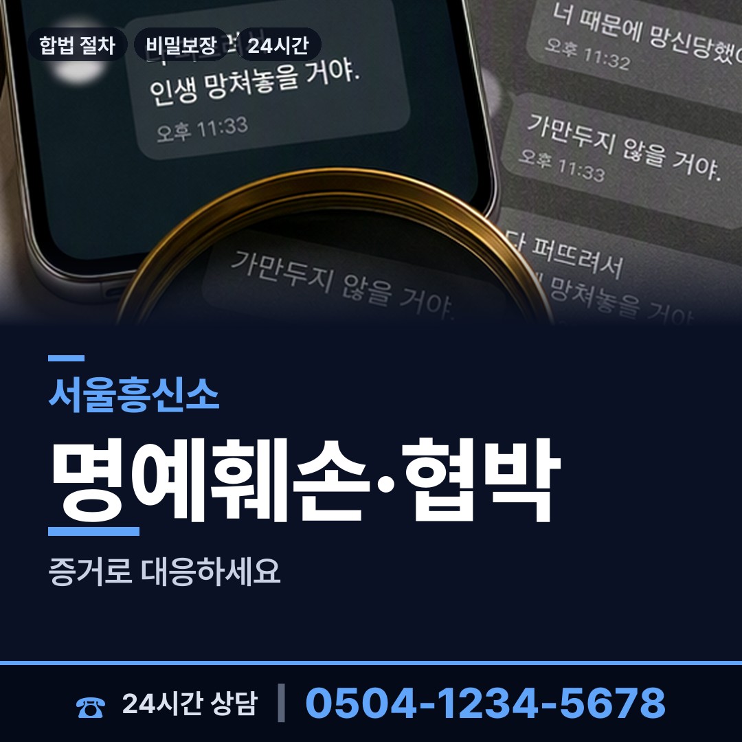 서울 화곡제4동 잠복조사 상담 안내