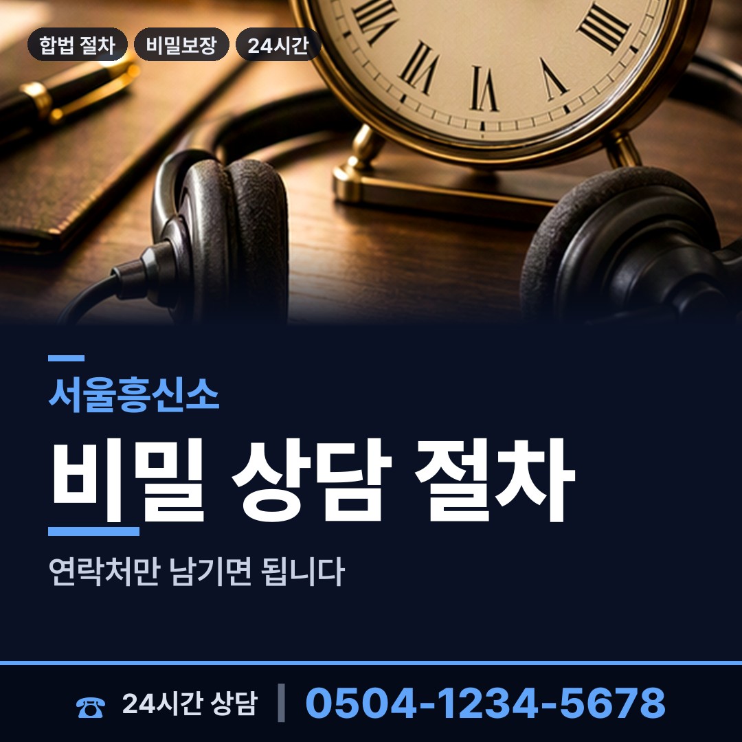 서울 화곡제4동 사기꾼찾기 상담 안내