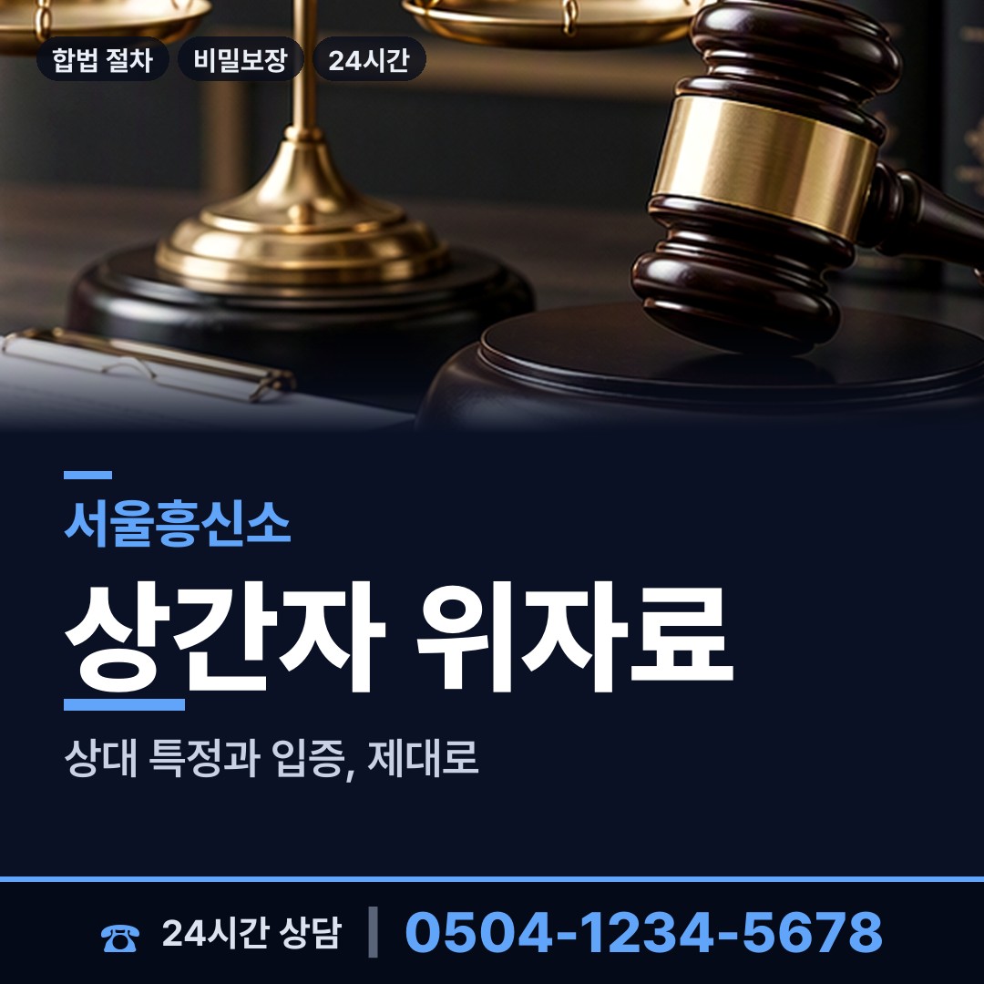 서울 화곡제4동 이혼전조사 상담 안내