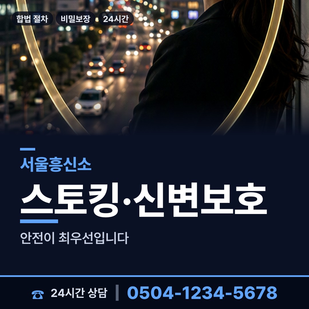 서울 화곡제4동 탐정의뢰 상담 안내